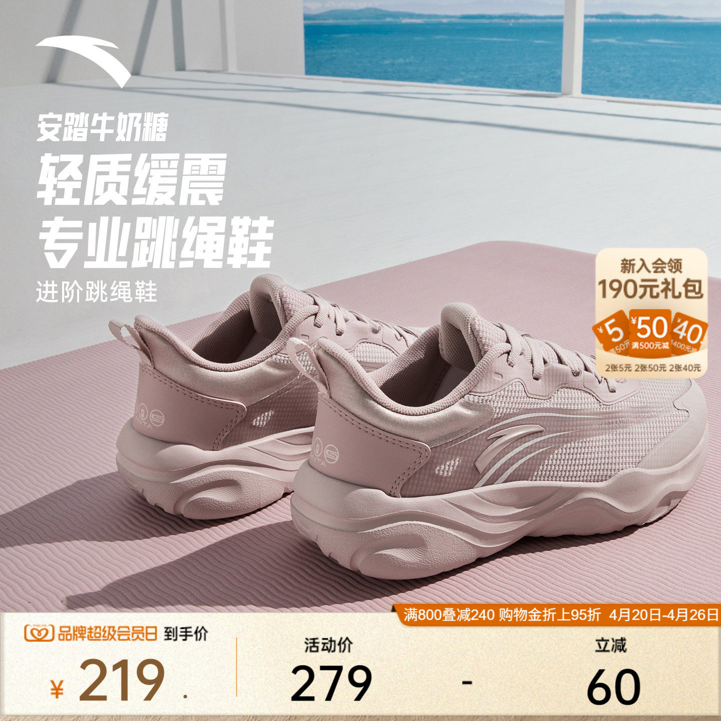 安踏牛奶糖跳绳鞋丨跑步鞋健身女鞋透气轻便减震综合训练鞋运动鞋