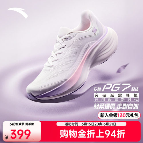安踏叶子女PG7缓震透气跑鞋