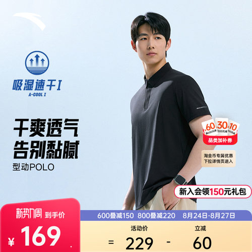 安踏商务冰纱型动POLO
