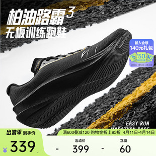 安踏柏油路霸3代丨氮科技专业竞训跑鞋男款耐磨公路跑步鞋运动鞋