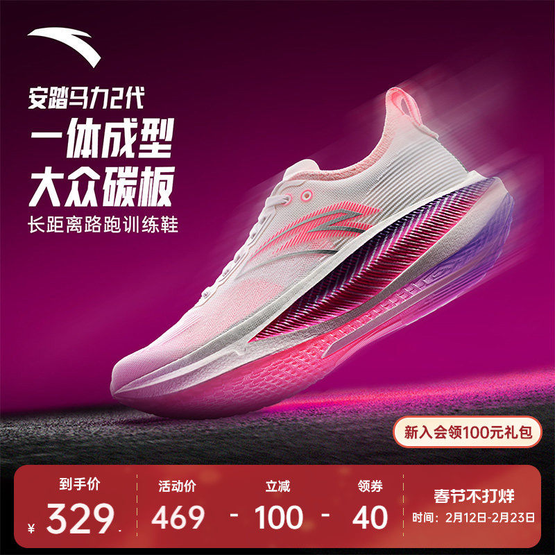 安踏马力2丨全掌碳板专业马拉松跑步鞋男竞速训练跑鞋轻质运动鞋