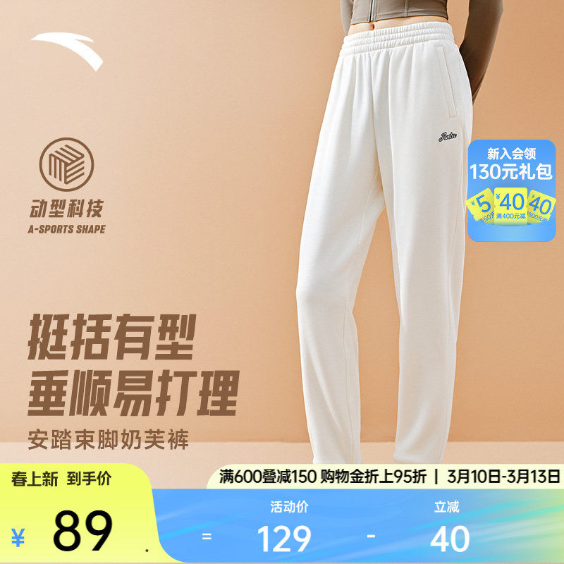 安踏奶芙裤丨易打理卫裤女士春季束脚针织宽松百搭运动长裤休闲裤