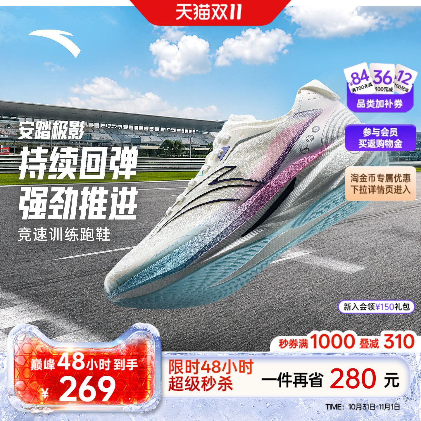 安踏极影竞速训练耐磨透气跑鞋男