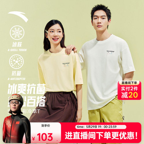 安踏冰丝休闲多彩冷萃T