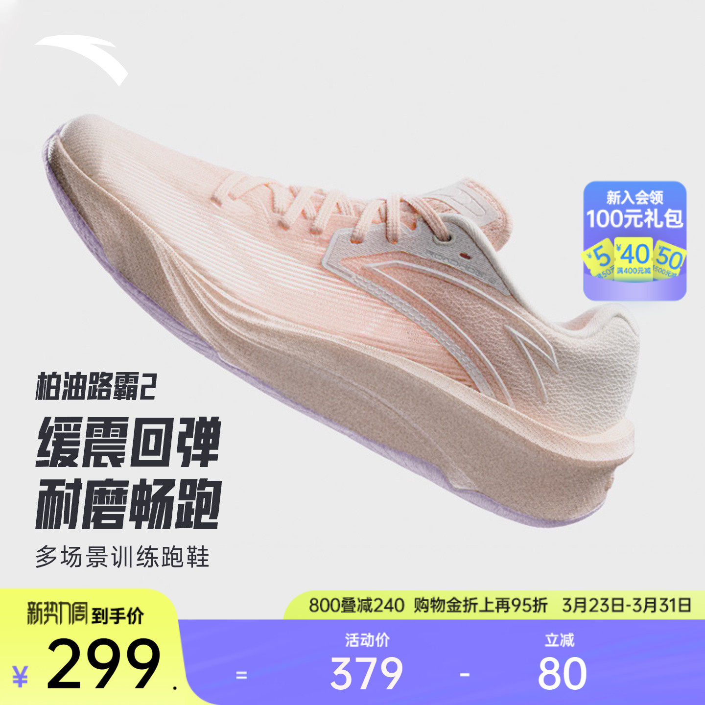 安踏柏油路霸2丨氮科技专业缓震跑鞋女新款减震耐磨防滑跑步鞋子