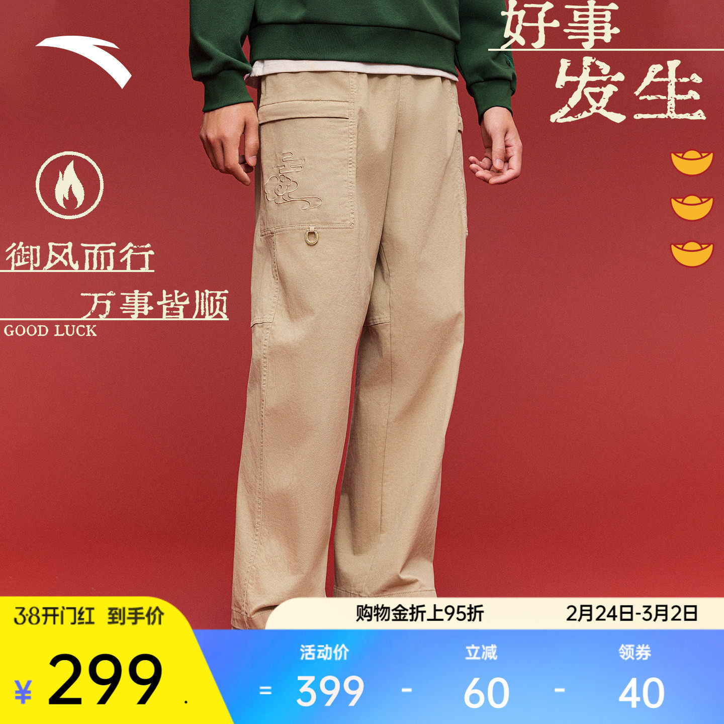 安踏好事发生丨马年新年款加厚休闲长裤男工装直筒裤子152618506