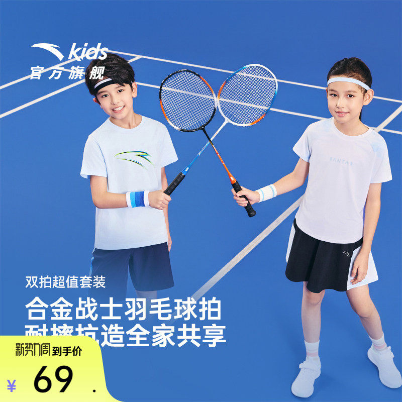 安踏儿童铝合金羽毛球拍正品官方旗舰店儿童对拍耐打专业亲子套装