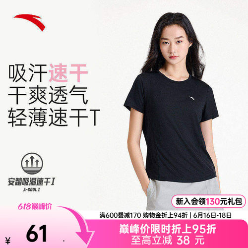安踏小蛮腰速干T女跑步训练短袖