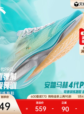 安踏马赫4代PRO丨氮科技竞速训练专业跑步鞋男缓震耐磨运动鞋跑鞋