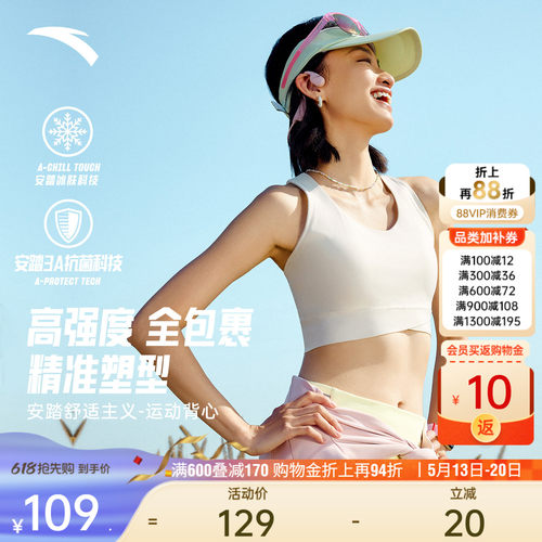 安踏超模bra丨高强度抗菌背心