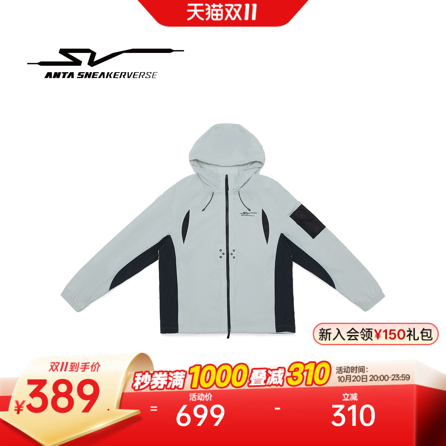 安踏SV冰丝潮流连帽外套