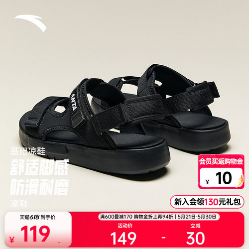 安踏轻便透气男子基础凉鞋