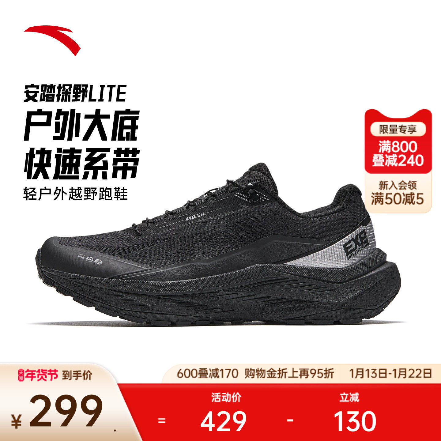安踏探野LITE丨轻户外徒步登山鞋越野跑步鞋男女耐磨防滑运动鞋,户外/登山/野营/旅行用品,越野跑鞋,淘宝优惠券,粉丝福利购,淘宝优惠卷