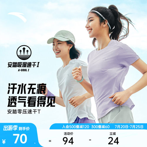 安踏女跑步速干短T训练服