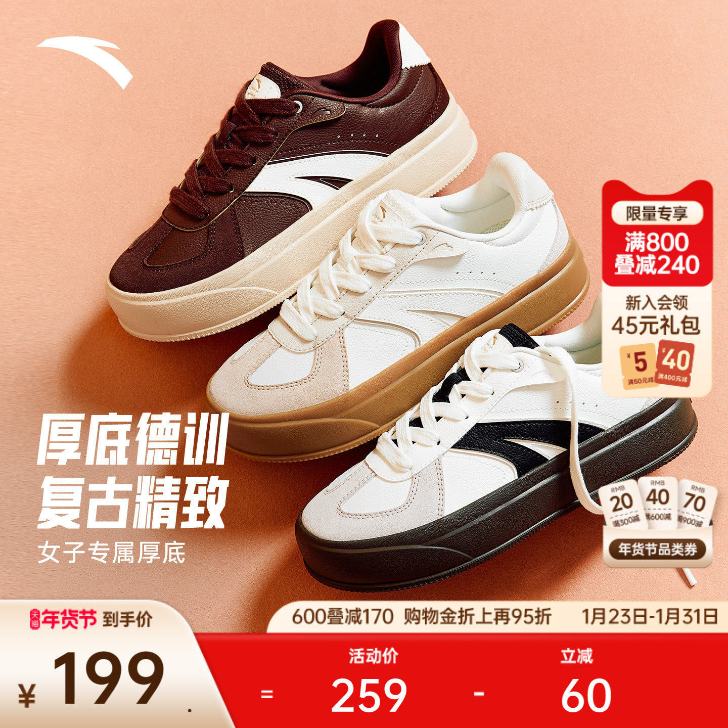 安踏TT鞋丨厚底增高板鞋德训鞋女百搭T头鞋女芭蕾风撞色运动鞋,运动鞋new,板鞋,淘宝优惠券,粉丝福利购,淘宝优惠卷