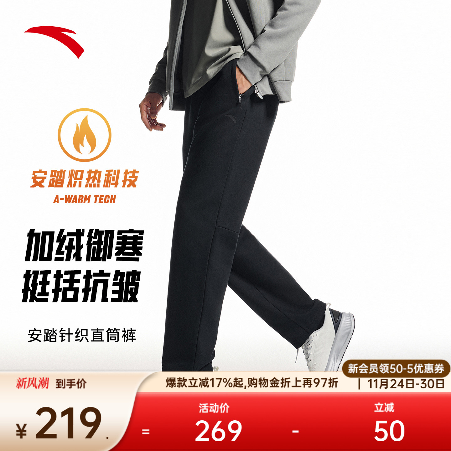 安踏加绒保暖针织运动长裤男冬季新款黑色跑步直筒卫裤152547324N