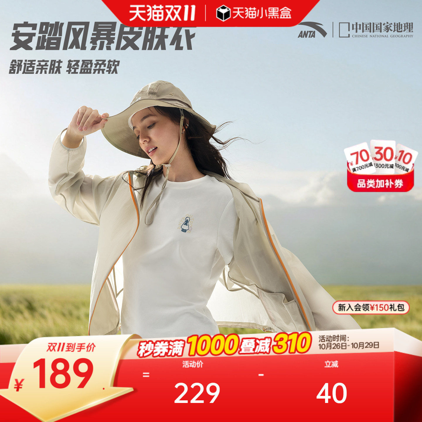 安踏×中国国家地理丨轻薄透气户外防晒衣女士皮肤衣宽松运动上衣