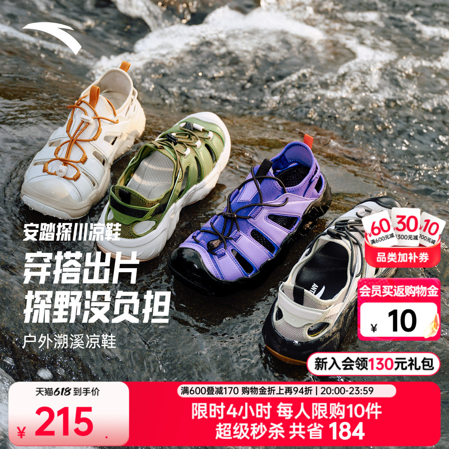 安踏探川凉鞋丨户外涉水溯溪鞋男女夏季新款防滑休闲鞋运动沙滩鞋