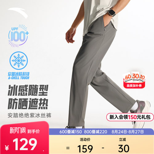 安踏男速干防晒冰丝直筒裤
