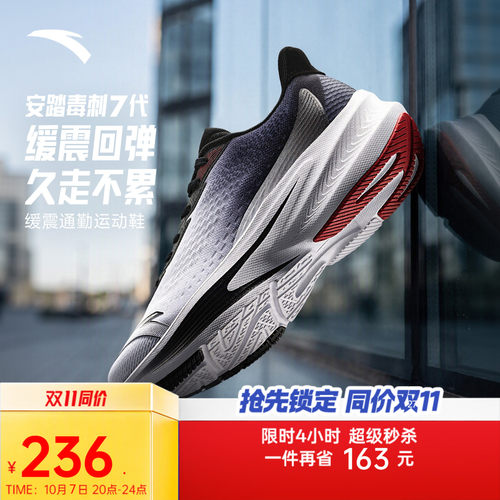 安踏毒刺7缓震A-SHOCK慢跑鞋男