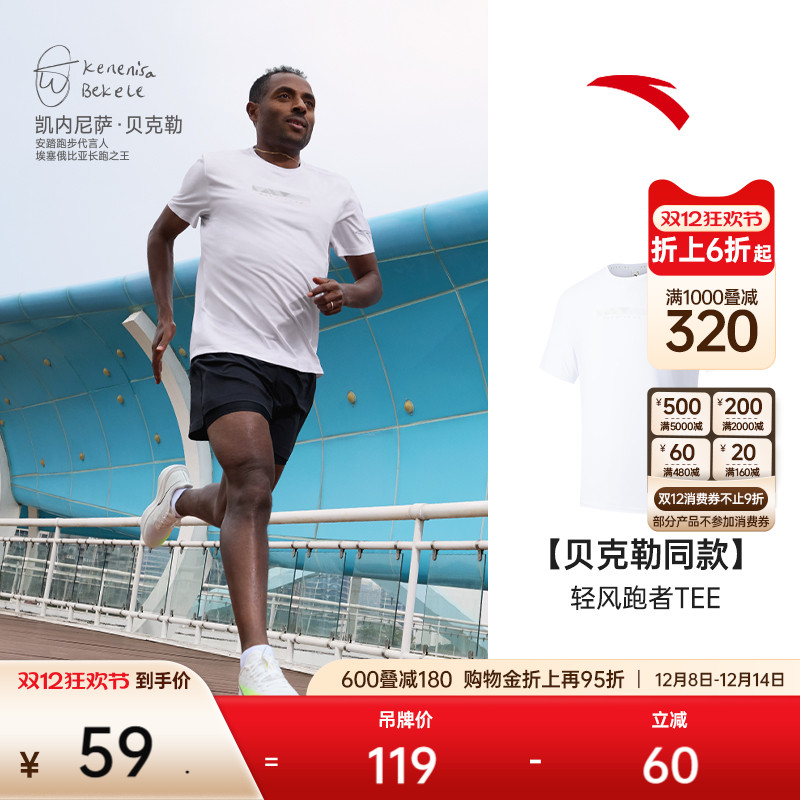 安踏轻风跑者Tee男速干跑步t恤