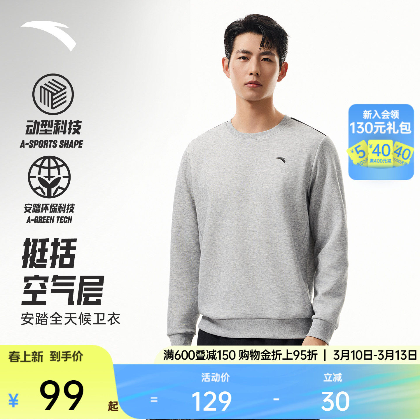 安踏圆领无帽加绒运动卫衣男士宽松休闲套头衫青少年针织长袖上衣