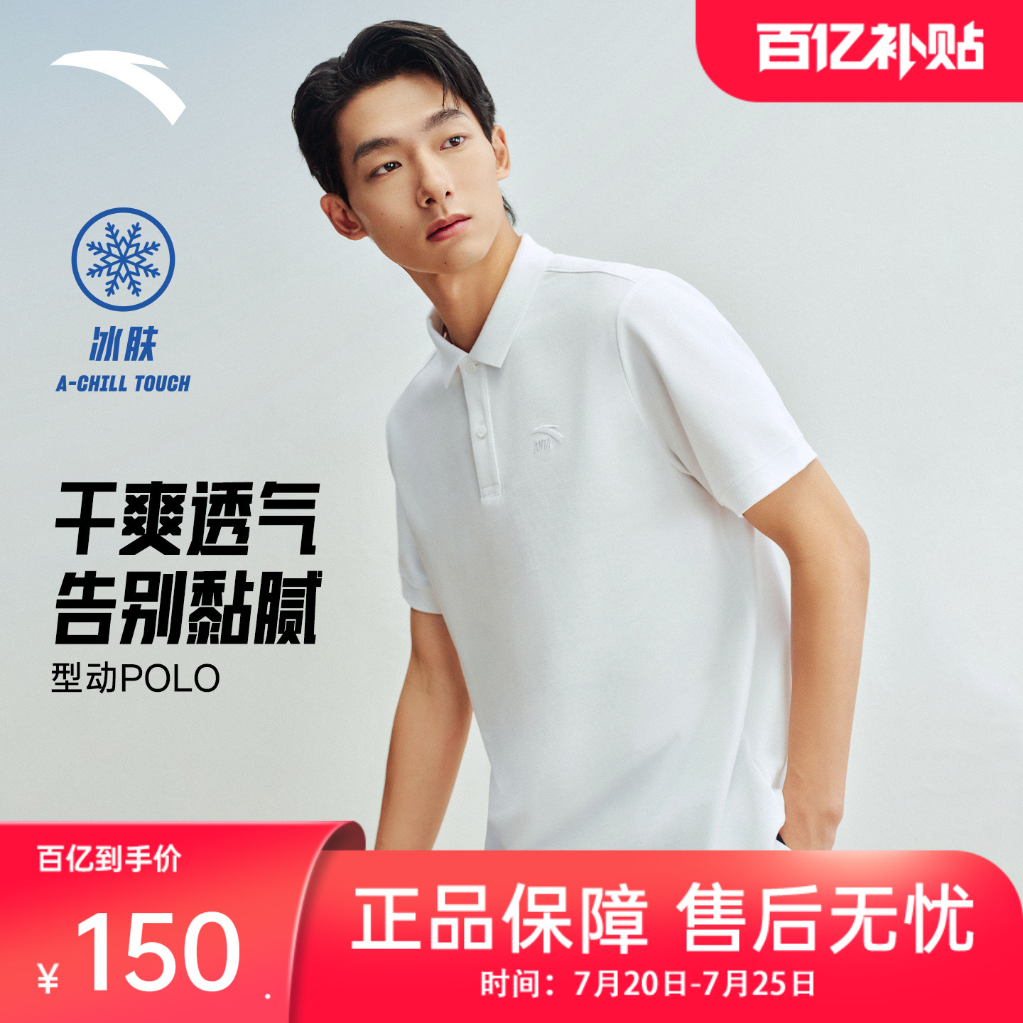 安踏大师POLO衫丨冰丝翻领短袖t恤男士夏季新款通勤透气休闲上衣