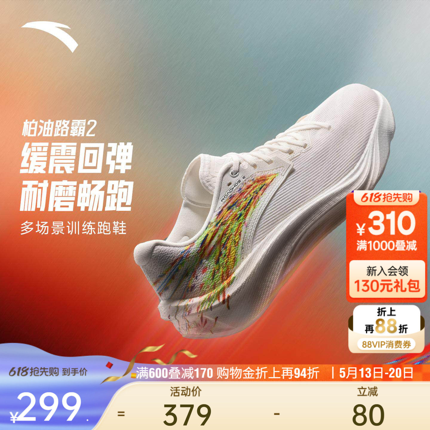 安踏柏油路霸2 格桑花丨专业竞训跑步鞋男耐磨缓震公路运动鞋跑鞋