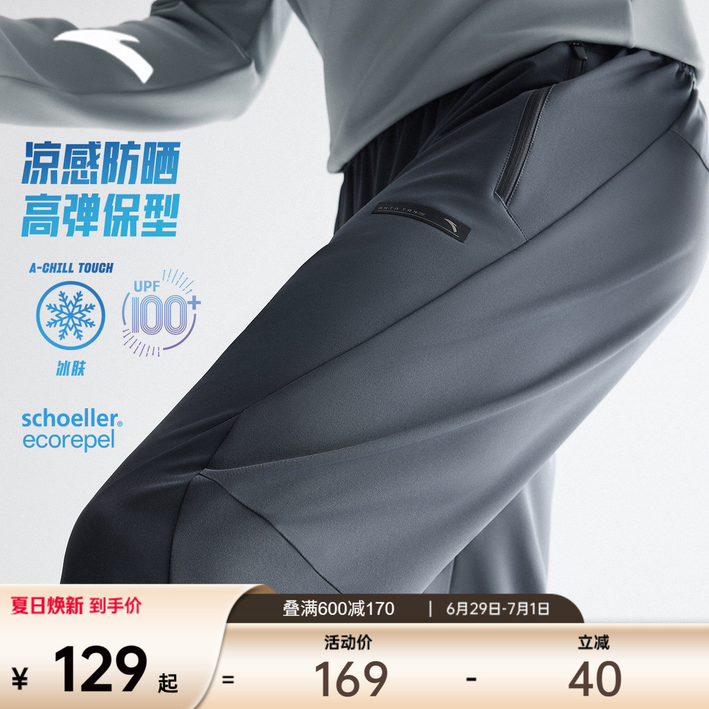 安踏型动裤丨冰丝防晒运动长裤男裤夏季新款软壳裤商务直筒休闲裤