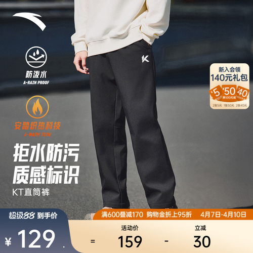 安踏KT三防加绒篮球休闲直筒裤