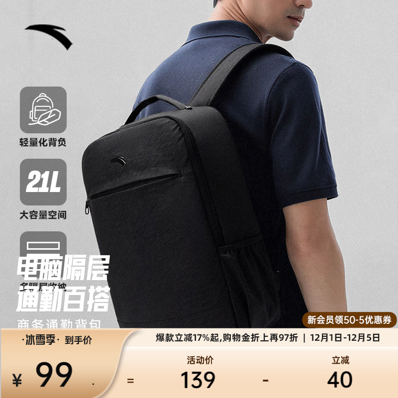 安踏双肩包简约商务通勤电脑包差旅背包减负高级书包出差旅行背包