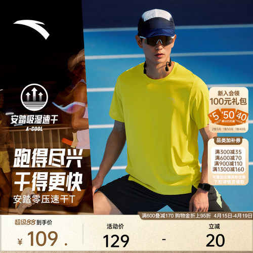 安踏速干之王C10跑步运动T恤