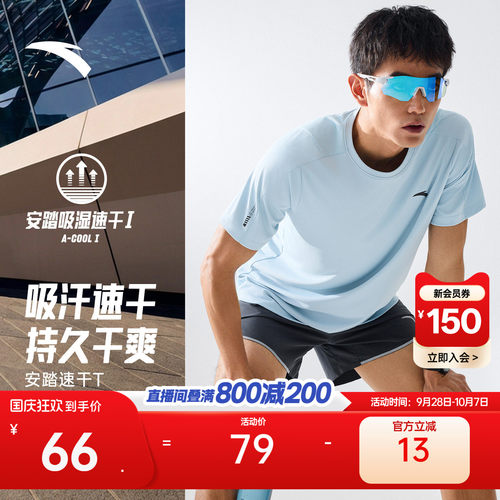 安踏速干大师零压透气速干T