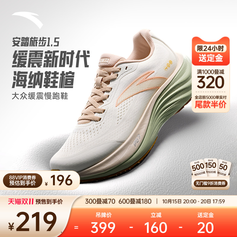 安踏旅步1.5女子跑鞋PG7缓震