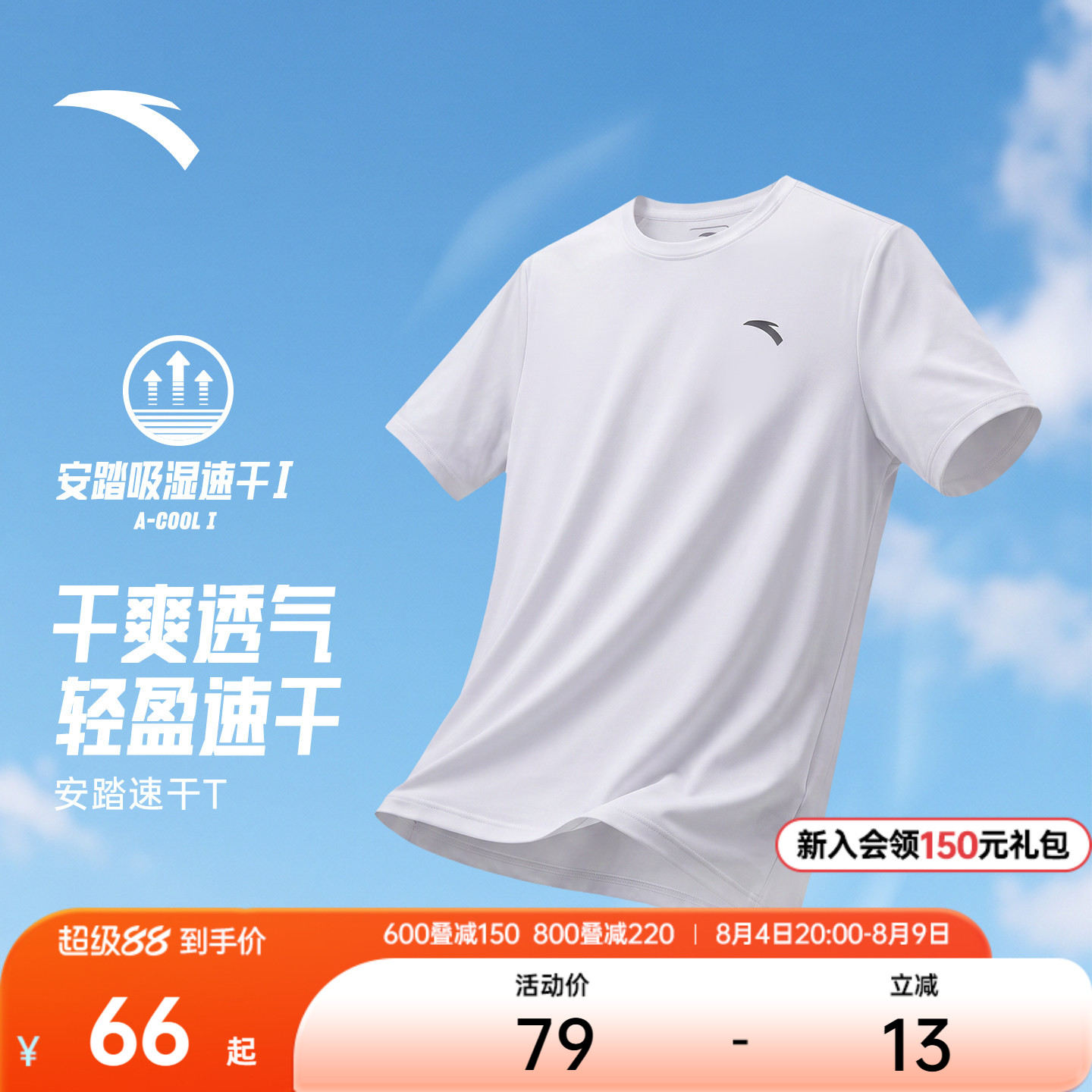 安踏速干T丨吸湿透气短袖t恤男款夏季新款跑步健身羽毛球运动上衣 - 实物图