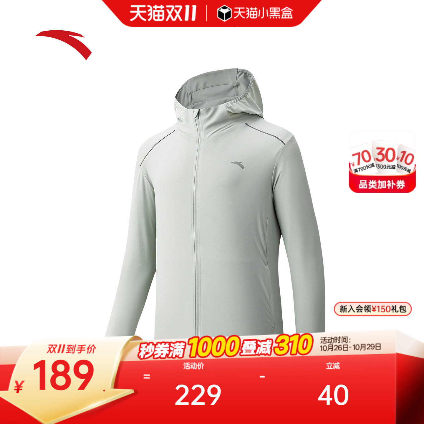 安踏光盾防晒衣丨冰丝防晒衣男士夏季UPF100钓鱼服外套152627703