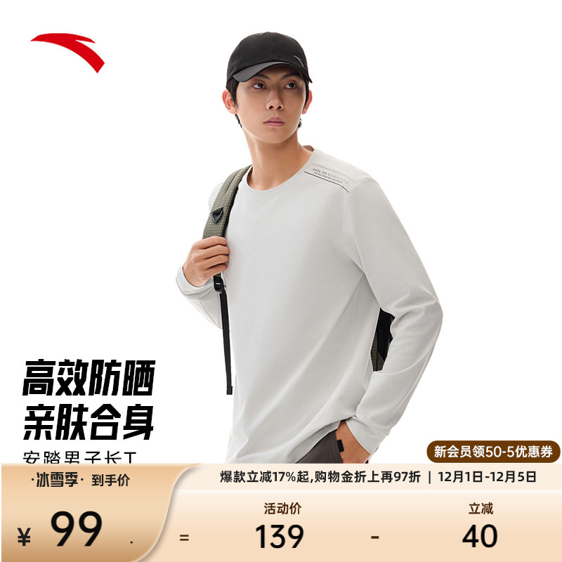 安踏男子防晒长袖针织衫运动训练