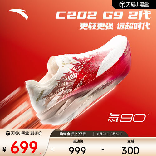安踏C202G92代竞训马拉松跑鞋
