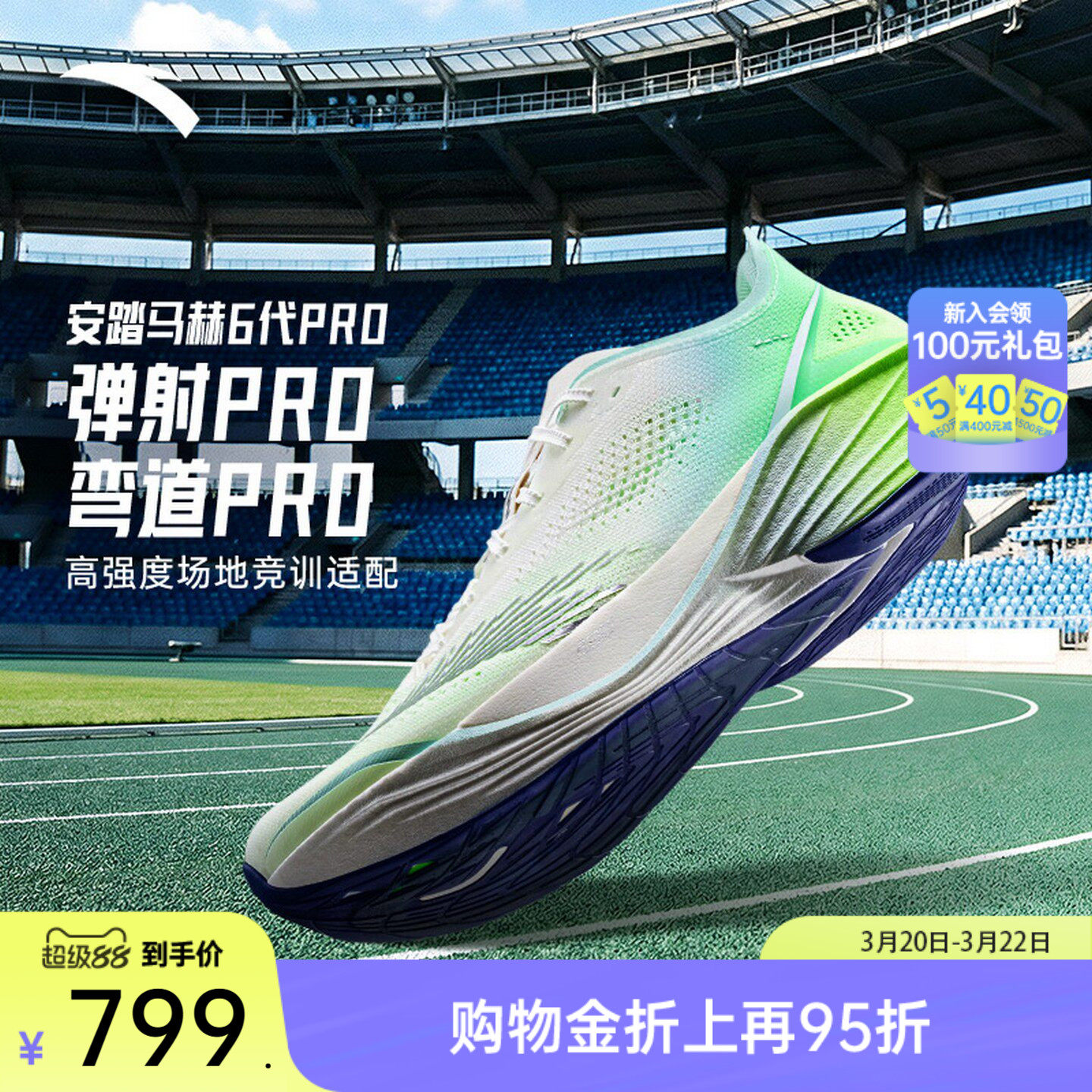 安踏马赫6代PRO丨专业缓震跑步鞋男鞋竞速比赛训练跑鞋112625584