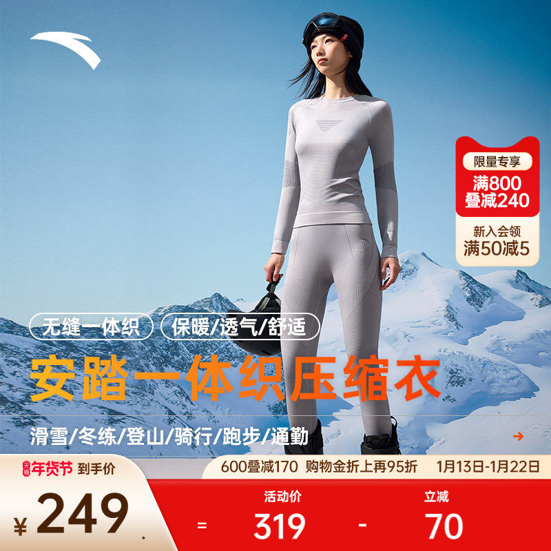 安踏滑雪功能衣运动套装男女户外登山紧身衣裤保暖内衣塑型打底衫,户外/登山/野营/旅行用品,功能内衣上装,淘宝优惠券,粉丝福利购,淘宝优惠卷