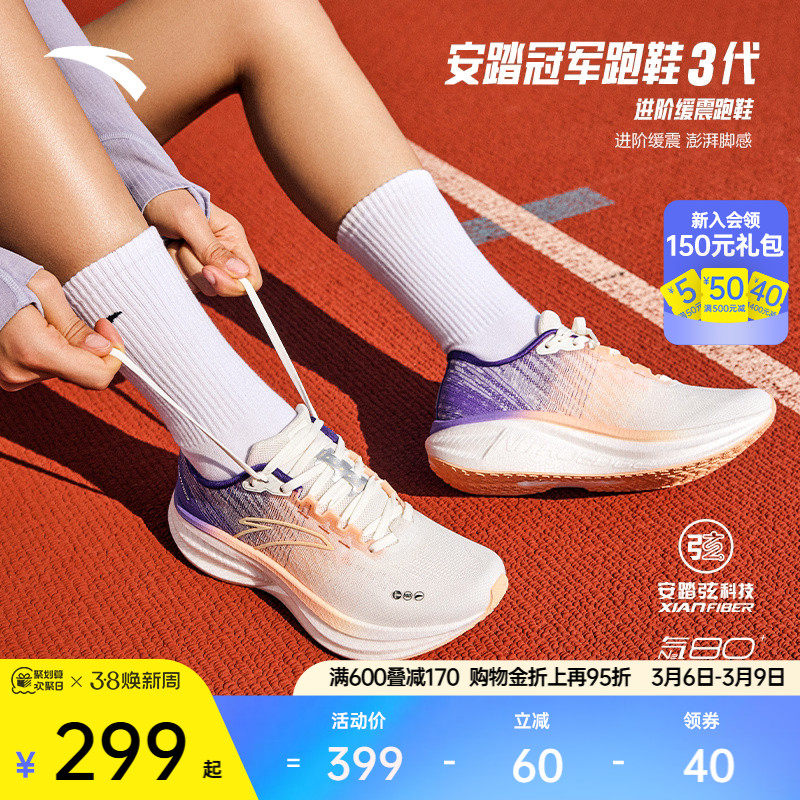 安踏冠军跑鞋3代 V3丨氮科技缓震跑步鞋新款女子长距离训练运动鞋