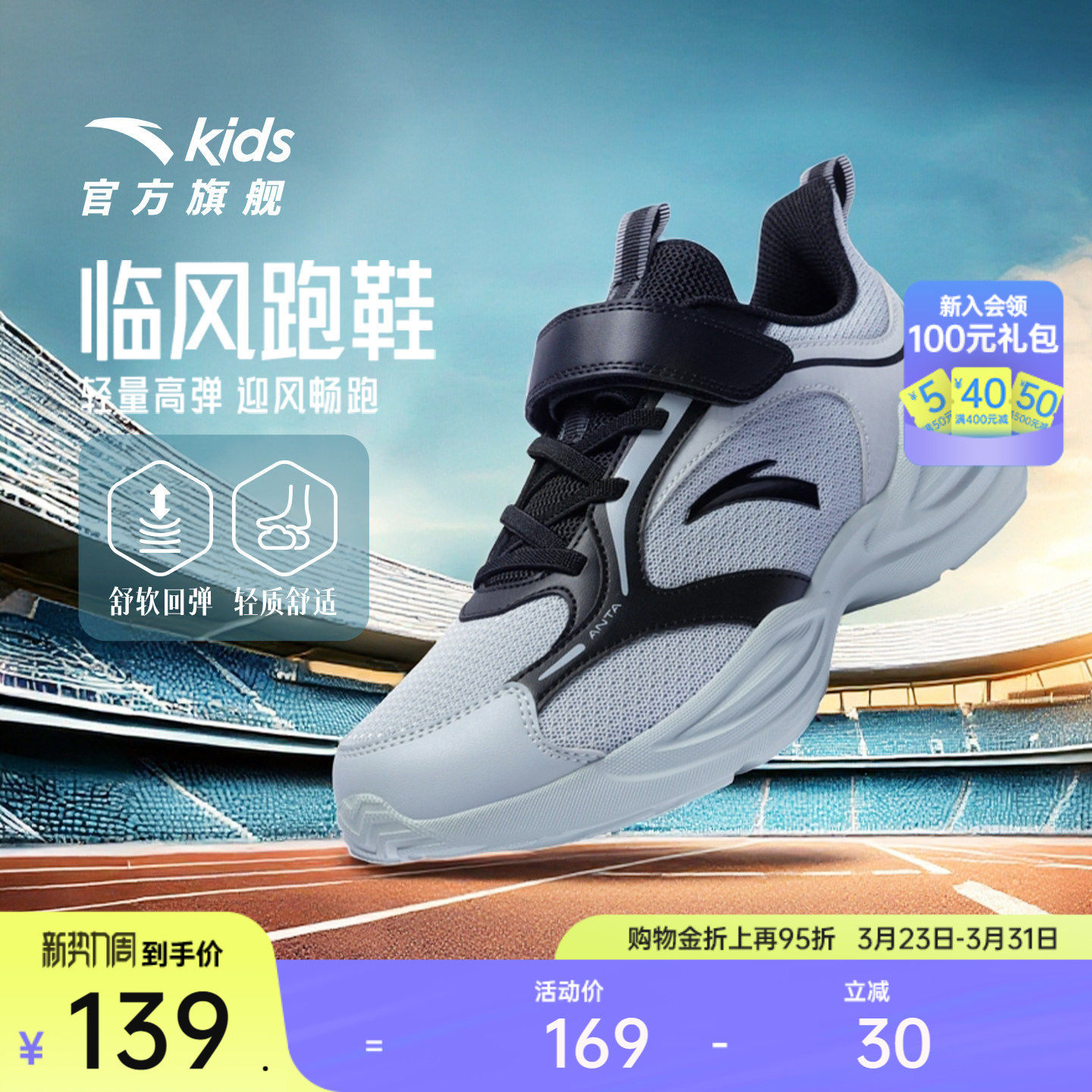 安踏儿童临风男女童跑鞋2026新款小大童跑步运动童鞋校园体育体训