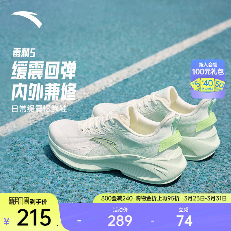 安踏毒刺5代丨减震软底防泼水跑步鞋女舒适运动鞋耐磨跳绳鞋子