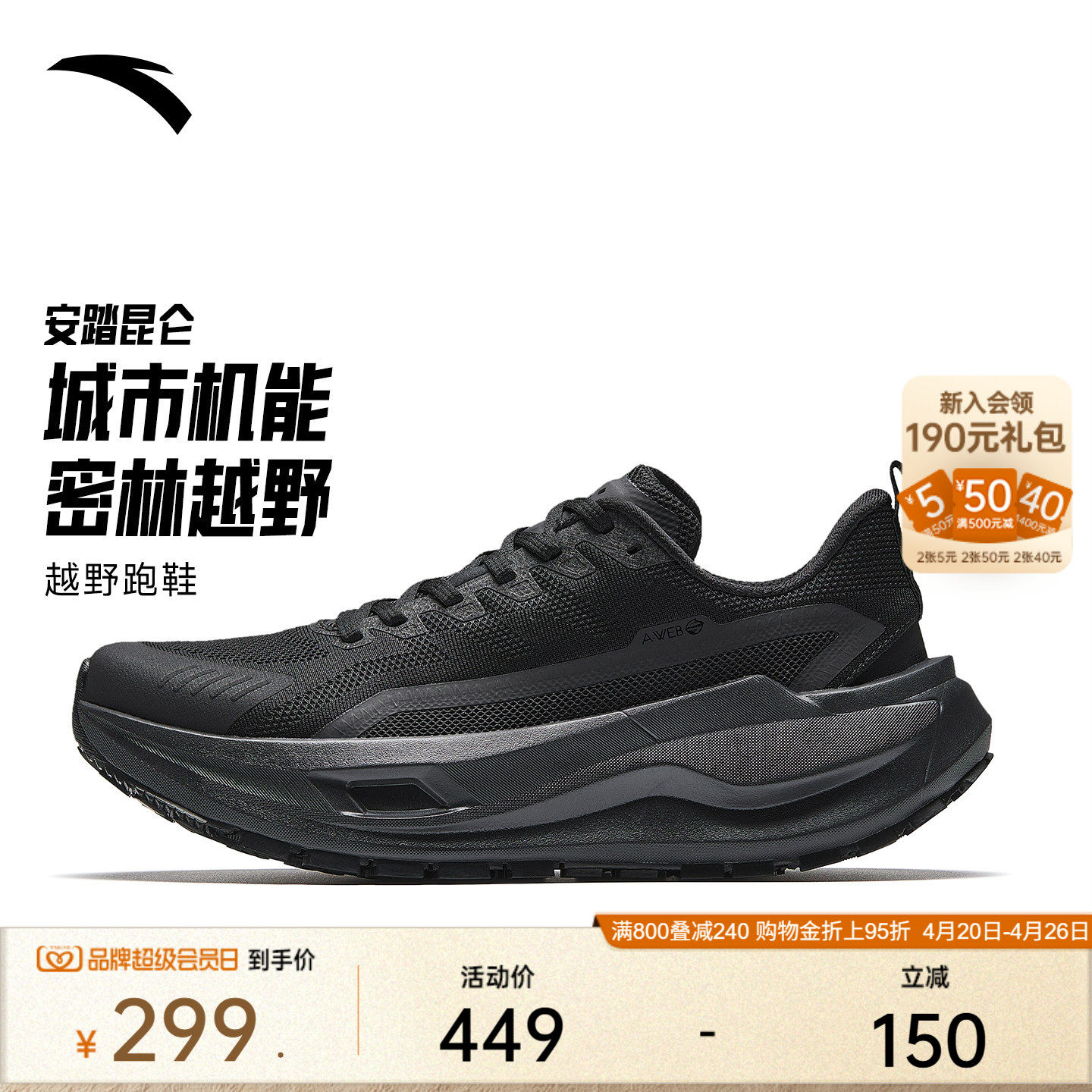 安踏PG7昆仑丨户外越野黑色跑步鞋男女耐磨抓地徒步鞋登山运动鞋