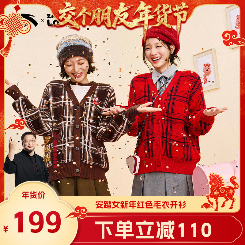 安踏×ZANMANG LOOPY丨新年红色毛衣短款外套女冬季新款针织开衫,运动服/休闲服装,运动毛衣/线衫,淘宝优惠券,粉丝福利购,淘宝优惠卷