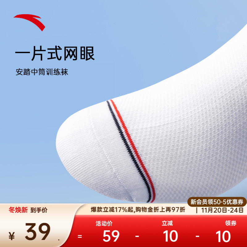 组合运动袜子安踏中筒