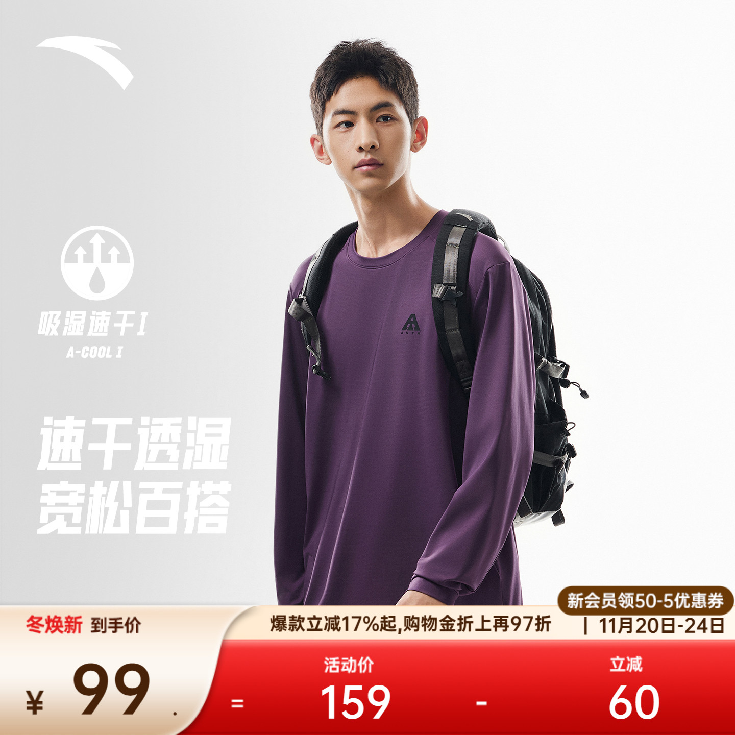 安踏男子速干长袖T恤运动上衣