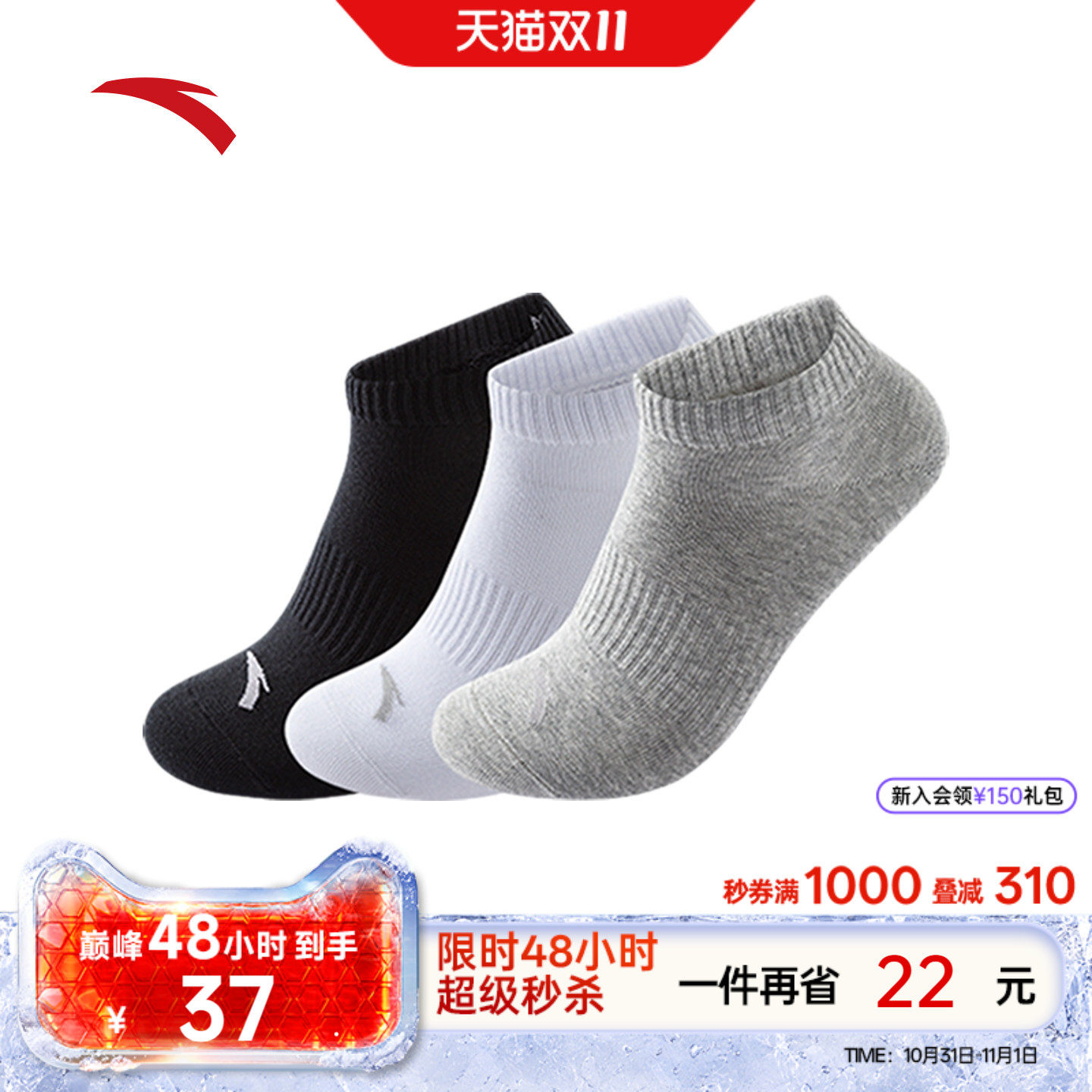 安踏运动短袜篮球健身跑步训练防臭吸汗耐磨透气舒适袜子三双装