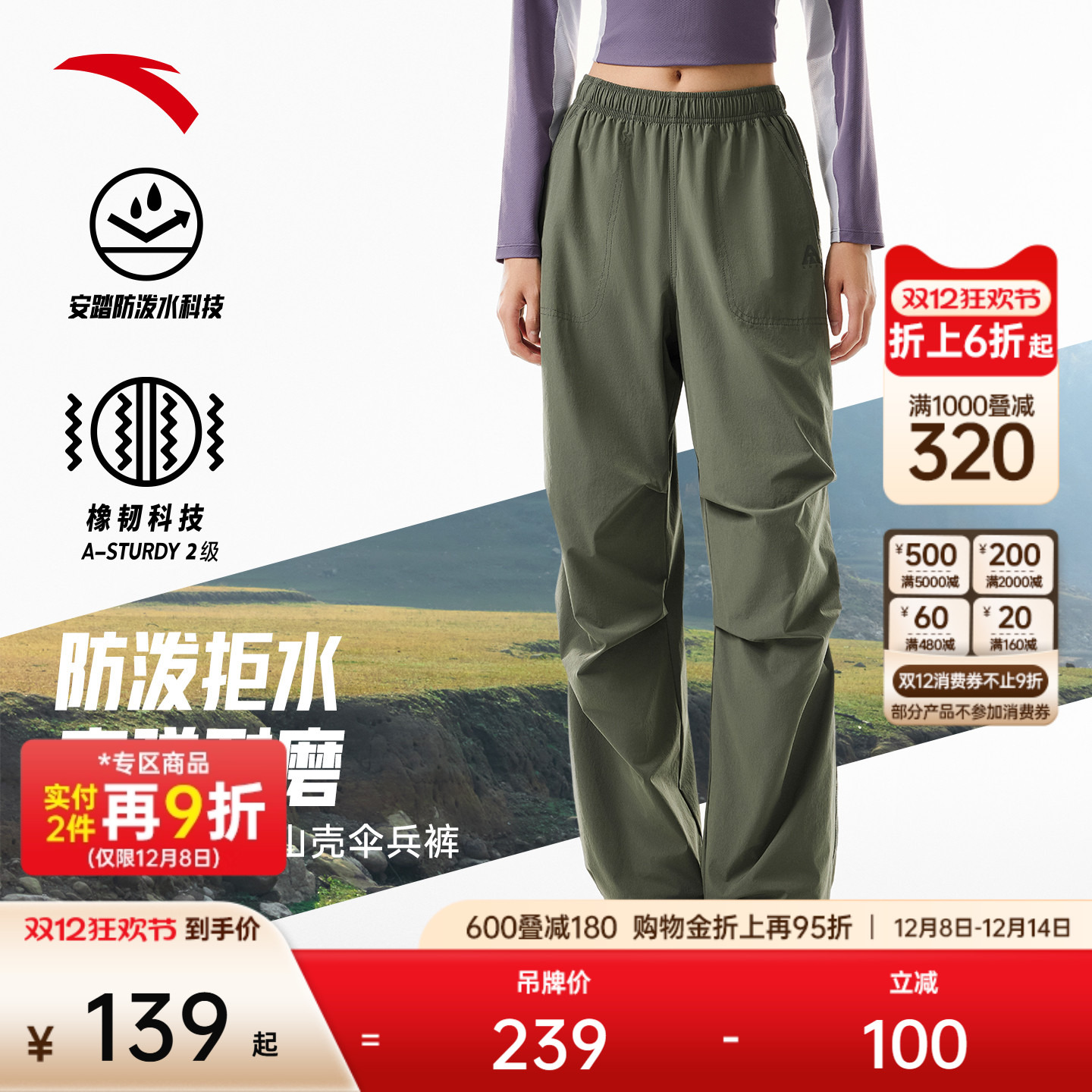 安踏女户外冰丝软壳裤