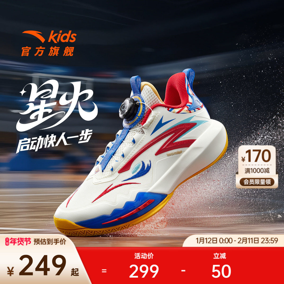 安踏儿童星火丨比赛球鞋专业实战训练篮球鞋男童大童青少年运动鞋,童鞋/婴儿鞋/亲子鞋,运动鞋,淘宝优惠券,粉丝福利购,淘宝优惠卷